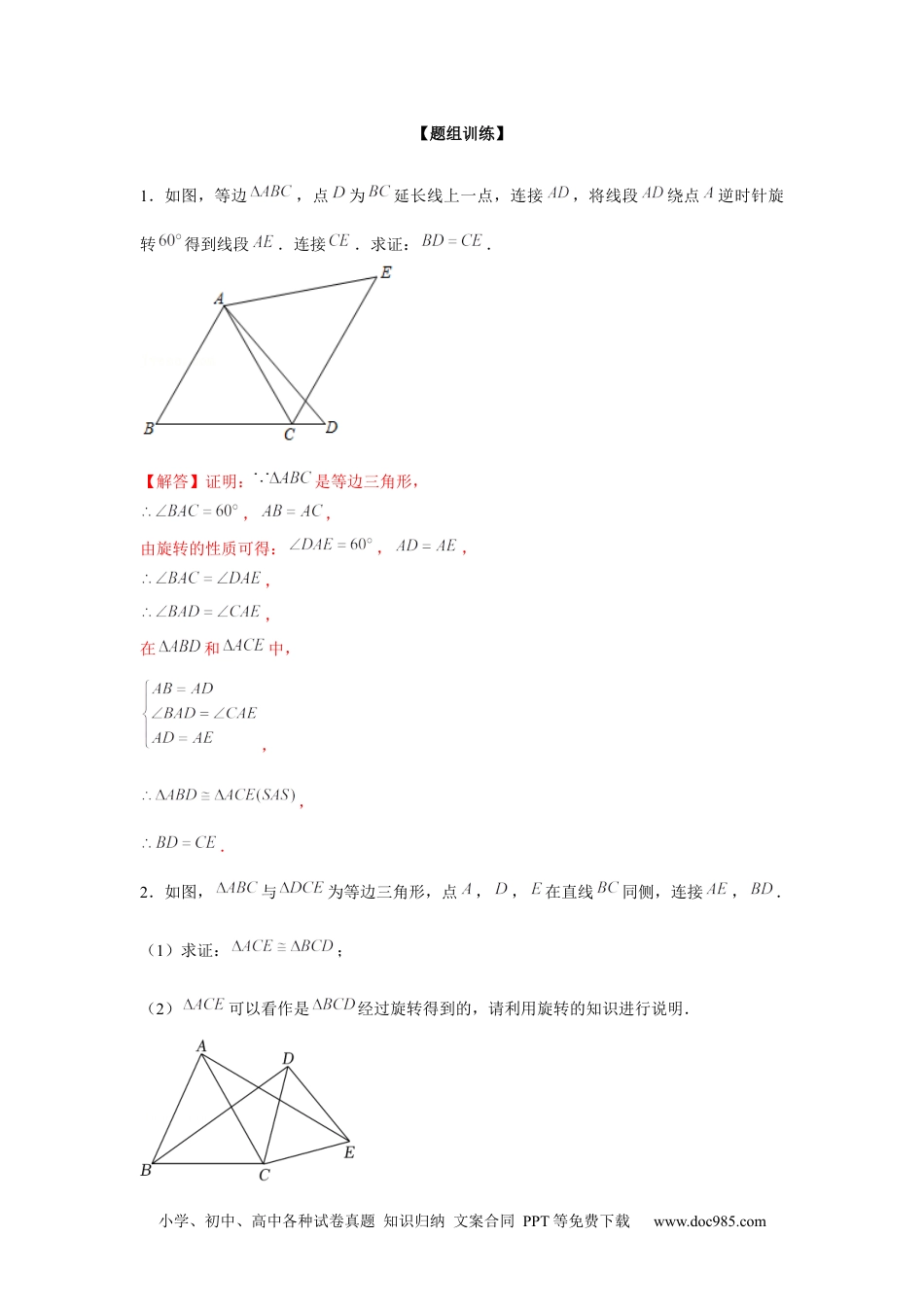 人教九年级数学上册  专题23.2 等边三角形手拉手模型（强化）（解析版）.docx