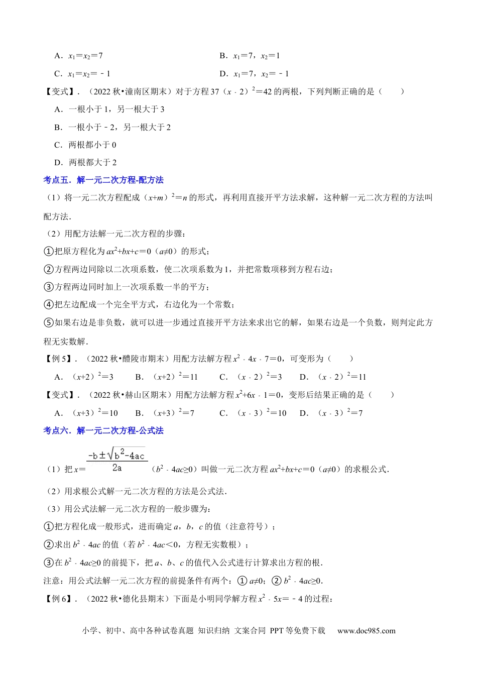 人教九年级数学上册  清单01一元二次方程（13个考点梳理+题型解读+核心素养提升+中考聚焦）（原卷版）.docx