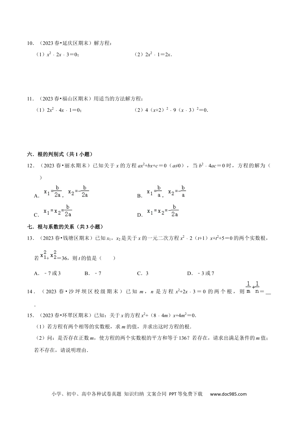 人教九年级数学上册  期末真题必刷易错60题（34个考点专练）（原卷版）.docx