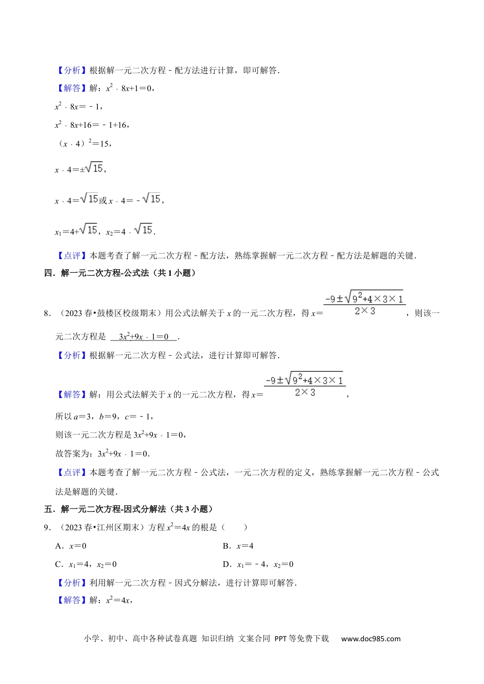 人教九年级数学上册  期末真题必刷易错60题（34个考点专练）（解析版）.docx