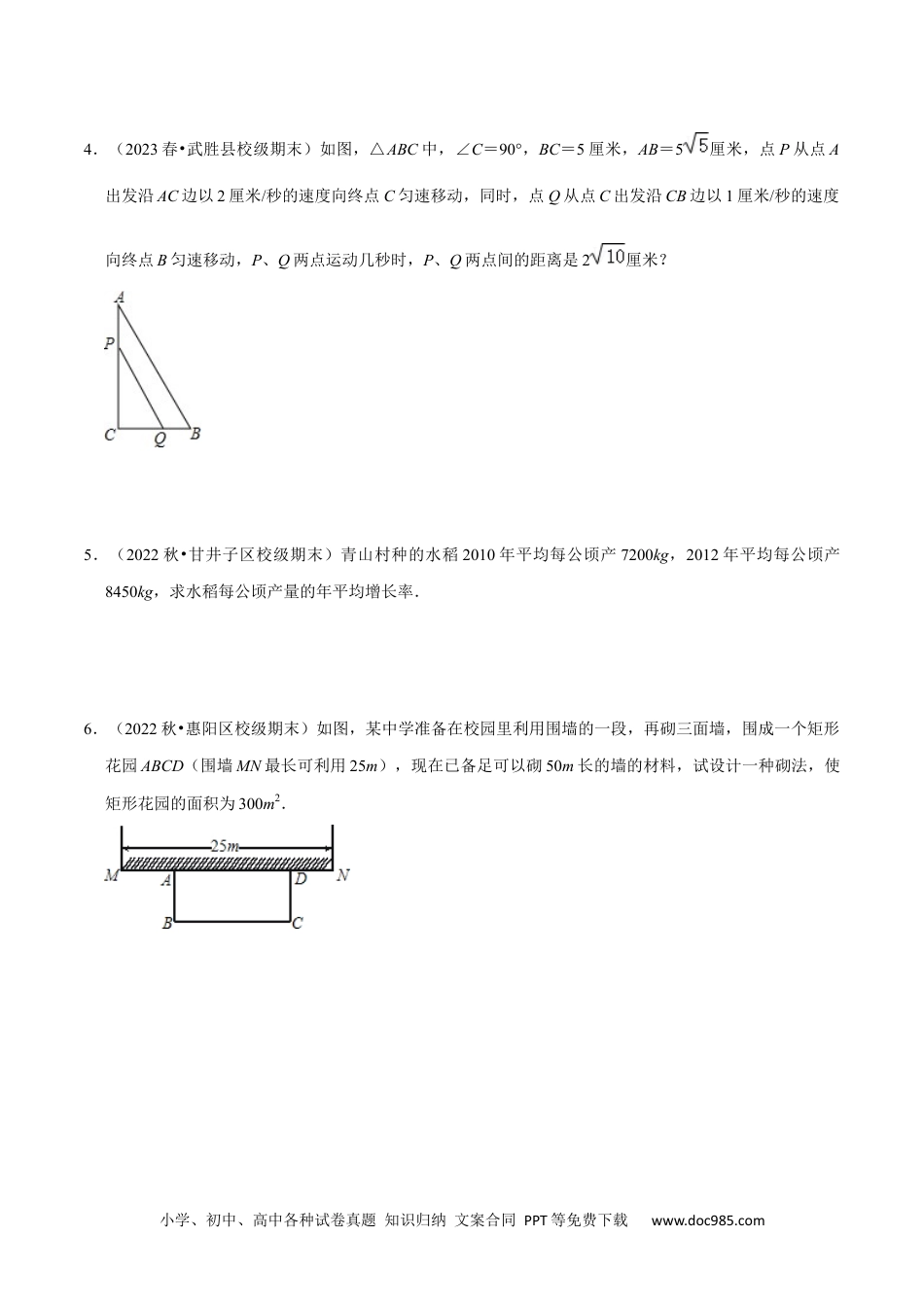 人教九年级数学上册  期末真题必刷压轴60题（25个考点专练）（原卷版）.docx