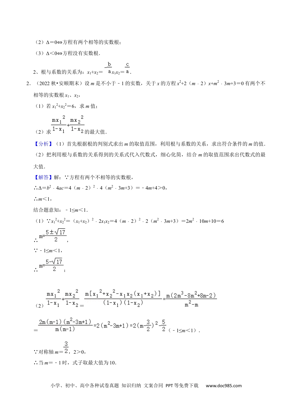 人教九年级数学上册  期末真题必刷压轴60题（25个考点专练）（解析版）.docx