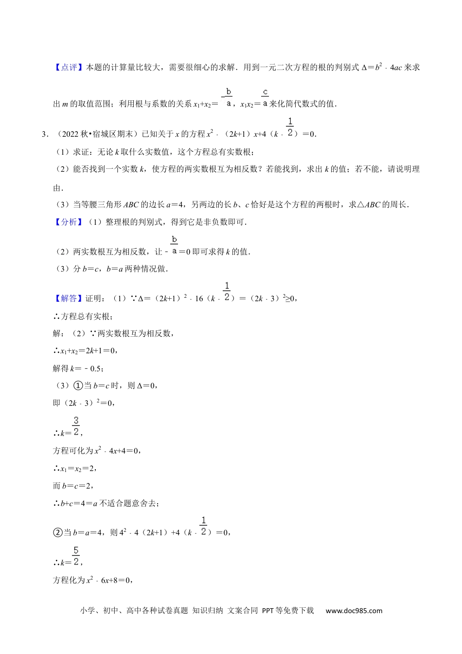 人教九年级数学上册  期末真题必刷压轴60题（25个考点专练）（解析版）.docx