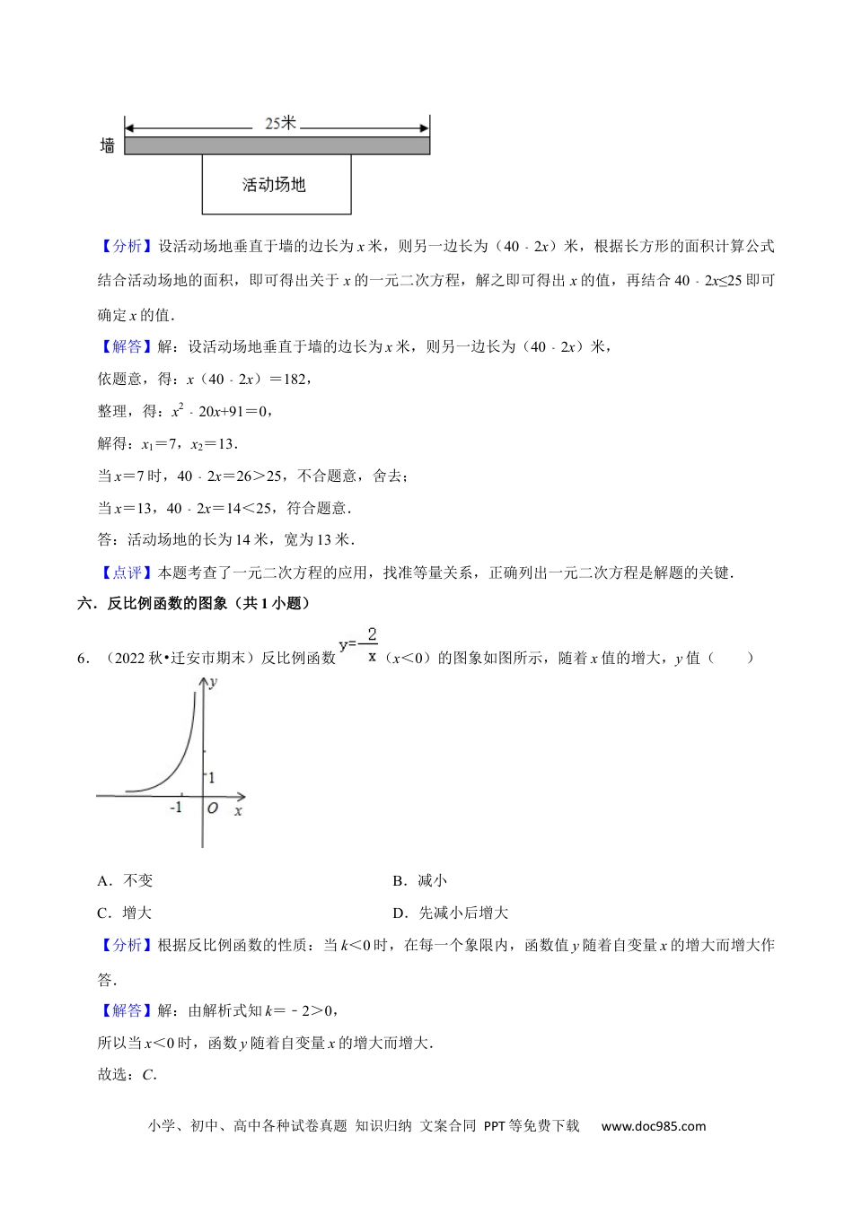 人教九年级数学上册  期末真题必刷基础60题（60个考点专练）（解析版）.docx