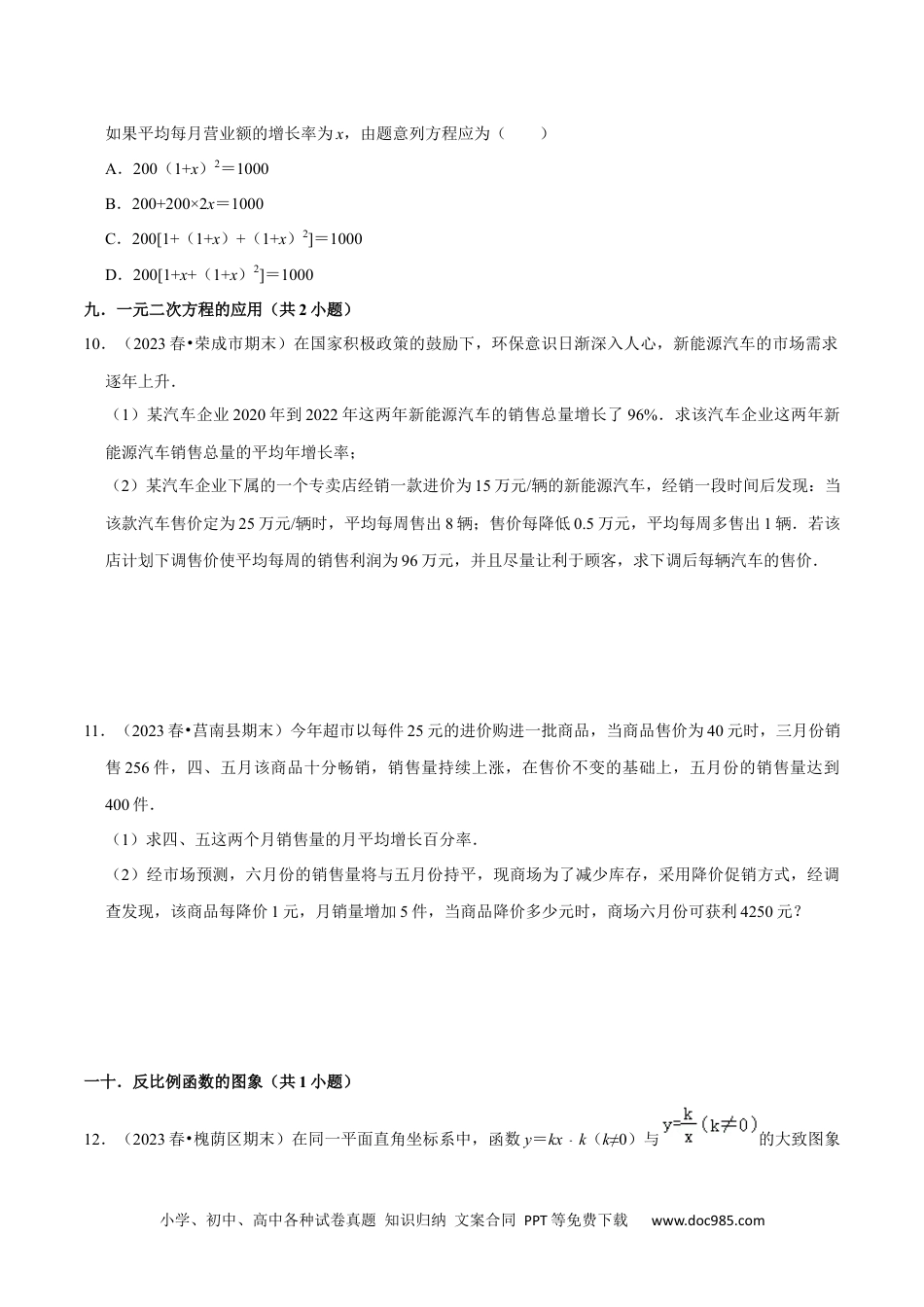 人教九年级数学上册  期末真题必刷常考60题（44个考点专练）（原卷版）.docx