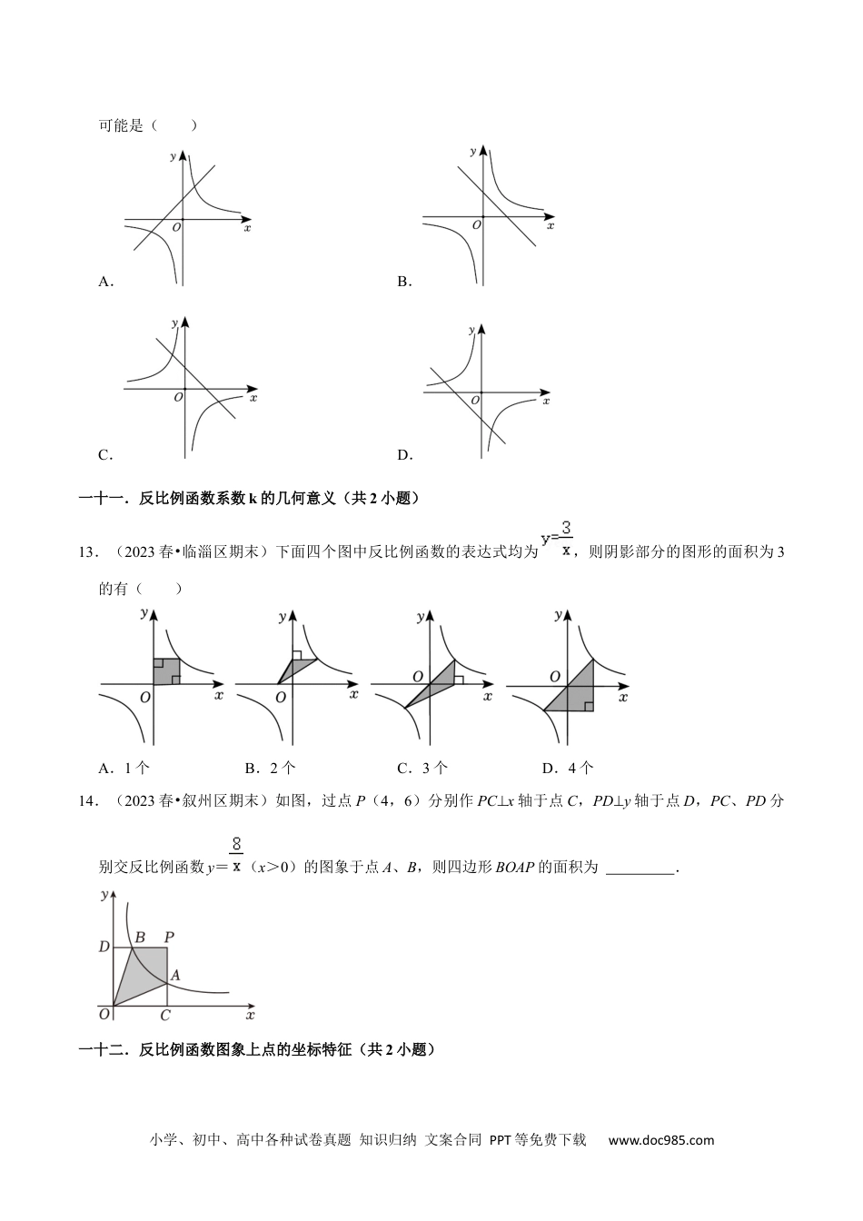 人教九年级数学上册  期末真题必刷常考60题（44个考点专练）（原卷版）.docx