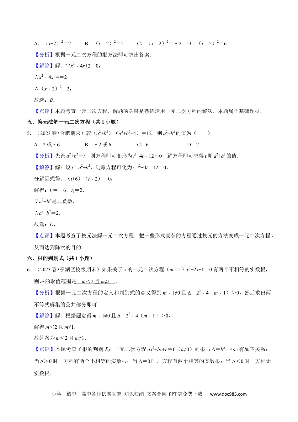 人教九年级数学上册  期末真题必刷常考60题（44个考点专练）（解析版）.docx