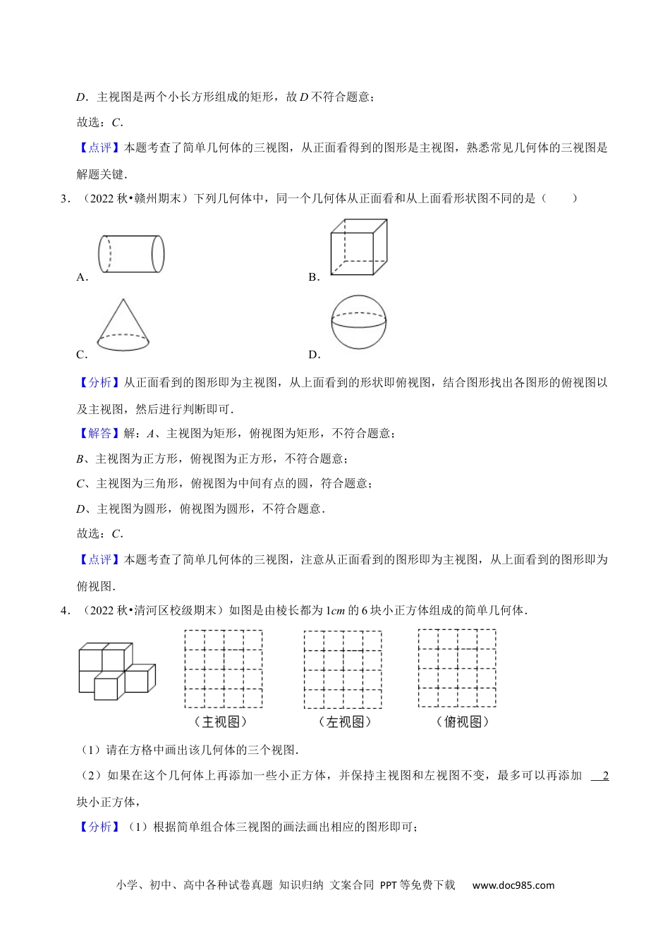 人教九年级数学上册  猜想09投影与视图（常考必刷30题7种题型专项训练）（解析版）.docx