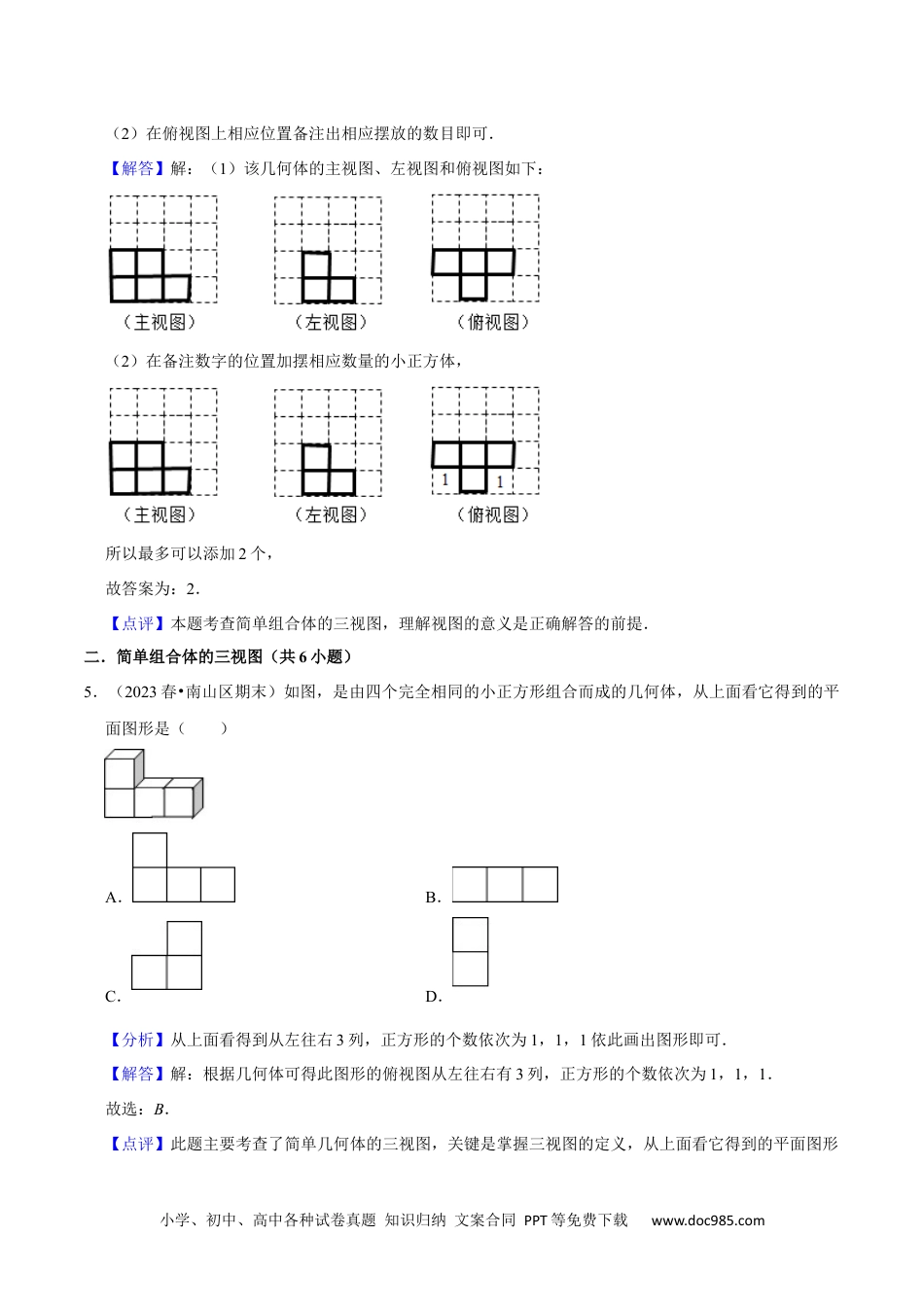 人教九年级数学上册  猜想09投影与视图（常考必刷30题7种题型专项训练）（解析版）.docx