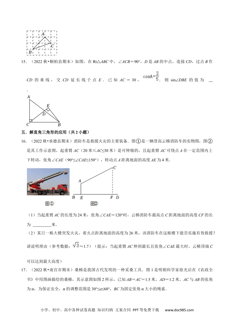 人教九年级数学上册  猜想08 锐角三角函数（易错必刷30题7种题型专项训练）（原卷版）.docx