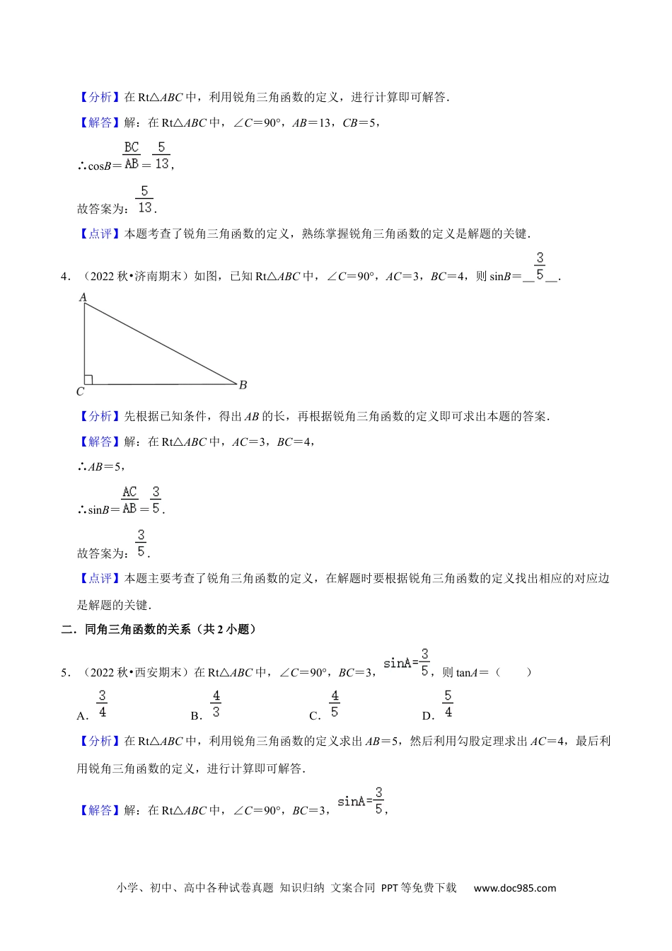 人教九年级数学上册  猜想08 锐角三角函数（易错必刷30题7种题型专项训练）（解析版）.docx