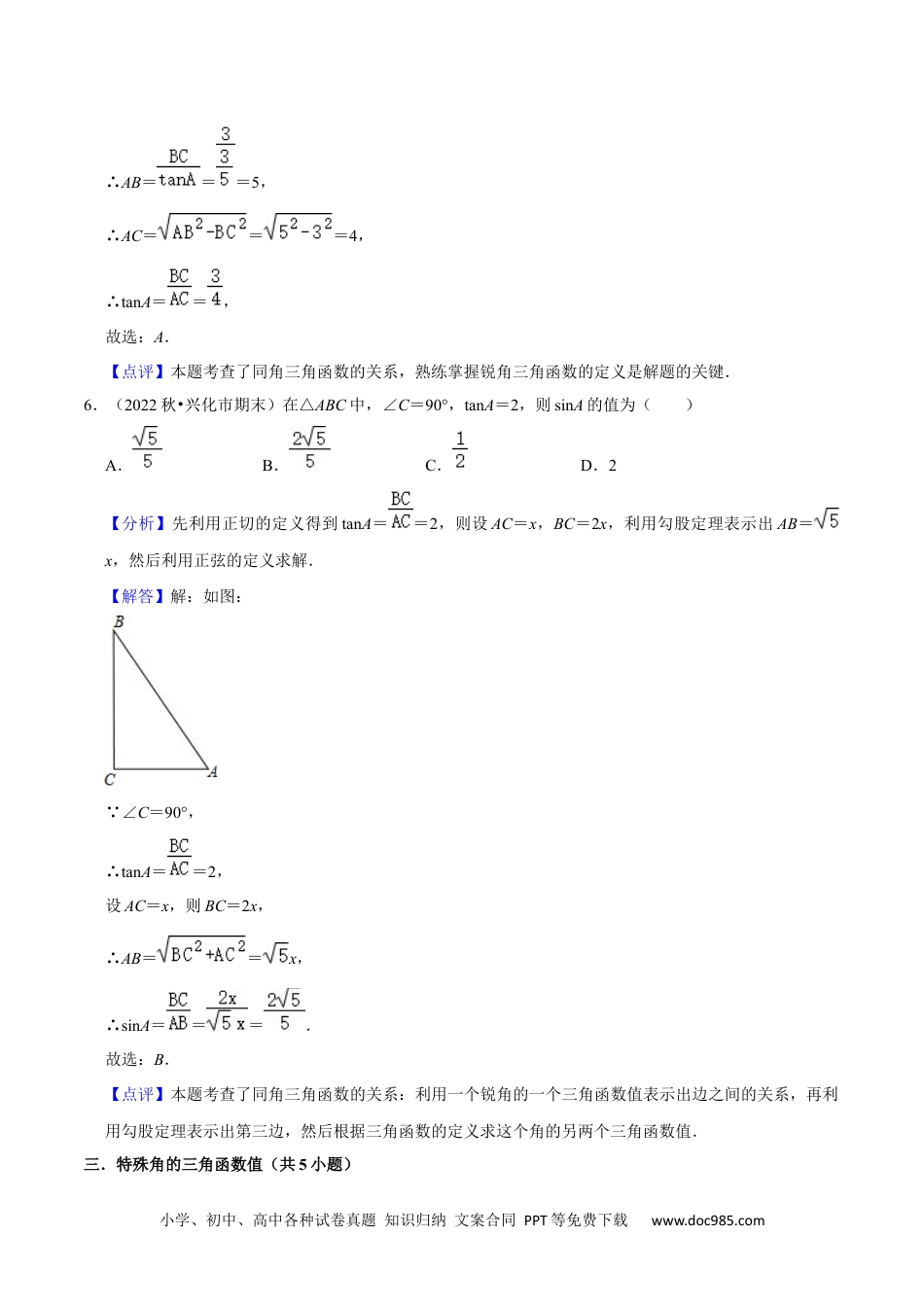 人教九年级数学上册  猜想08 锐角三角函数（易错必刷30题7种题型专项训练）（解析版）.docx