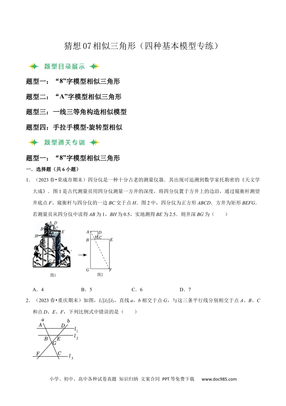 人教九年级数学上册  猜想07 相似三角形（四种基本模型专练）（原卷版）.docx