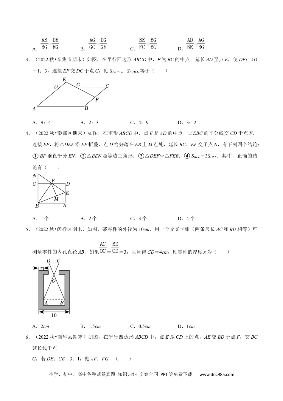 人教九年级数学上册  猜想07 相似三角形（四种基本模型专练）（原卷版）.docx