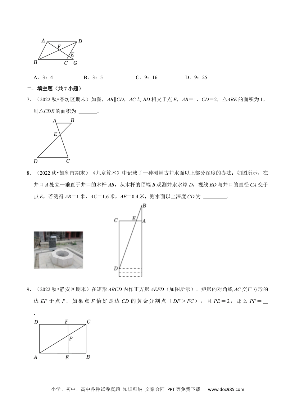 人教九年级数学上册  猜想07 相似三角形（四种基本模型专练）（原卷版）.docx