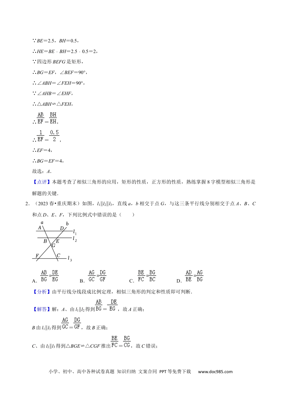 人教九年级数学上册  猜想07 相似三角形（四种基本模型专练）（解析版）.docx