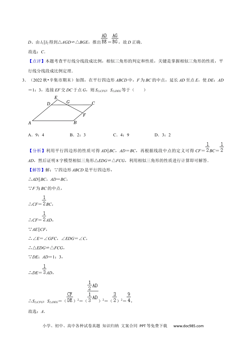 人教九年级数学上册  猜想07 相似三角形（四种基本模型专练）（解析版）.docx