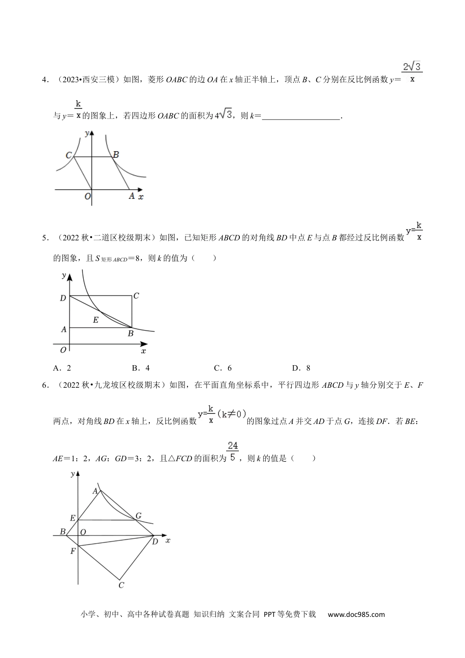 人教九年级数学上册  猜想06反比例函数（易错必刷30题6种题型专项训练）（原卷版）.docx