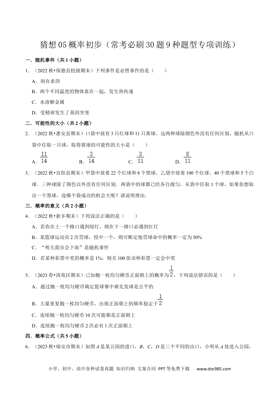 人教九年级数学上册  猜想05概率初步（常考必刷30题9种题型专项训练）（原卷版）.docx