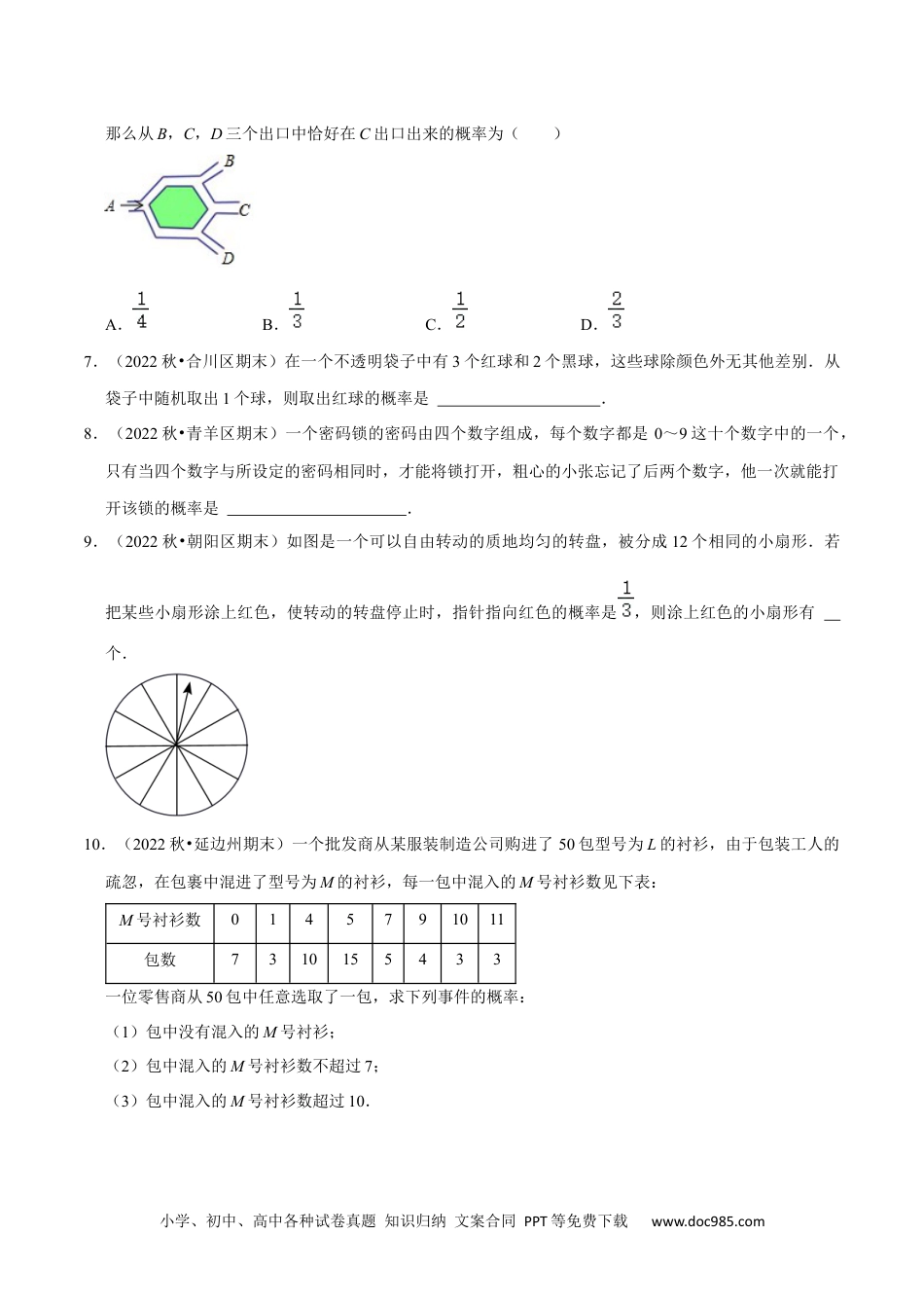 人教九年级数学上册  猜想05概率初步（常考必刷30题9种题型专项训练）（原卷版）.docx