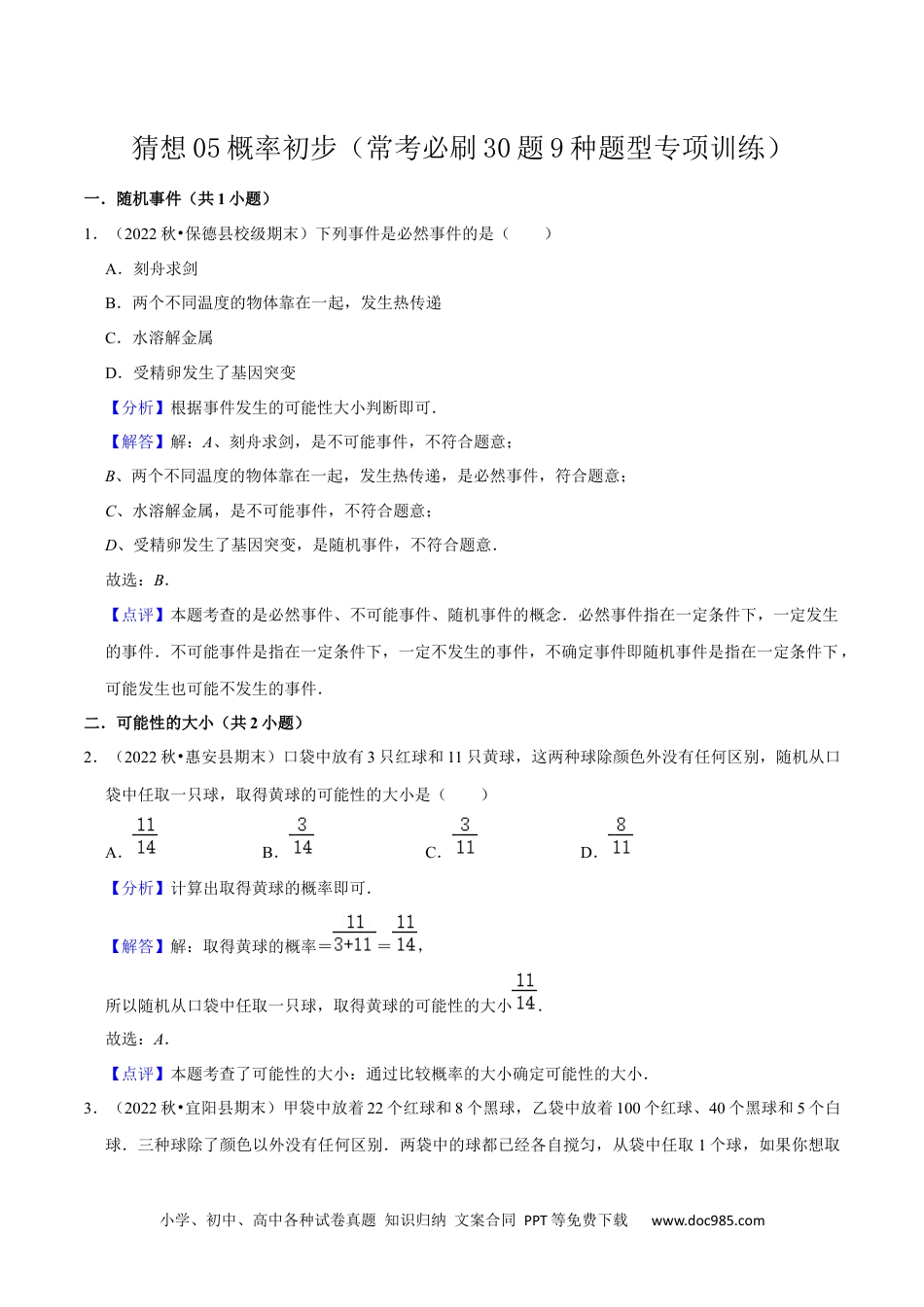 人教九年级数学上册  猜想05概率初步（常考必刷30题9种题型专项训练）（解析版）.docx