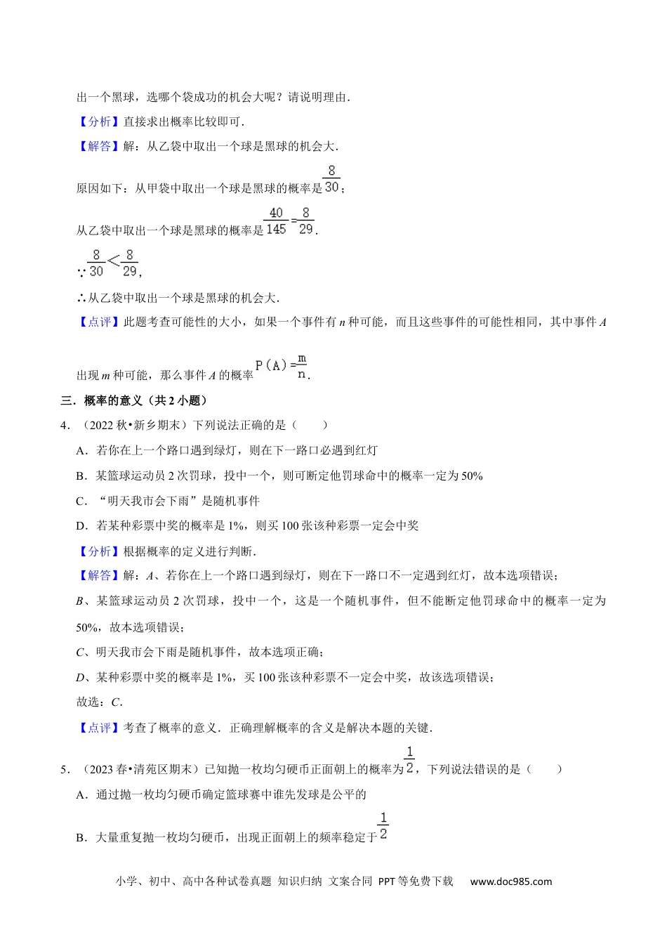 人教九年级数学上册  猜想05概率初步（常考必刷30题9种题型专项训练）（解析版）.docx