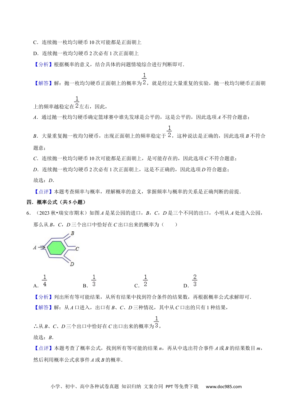 人教九年级数学上册  猜想05概率初步（常考必刷30题9种题型专项训练）（解析版）.docx