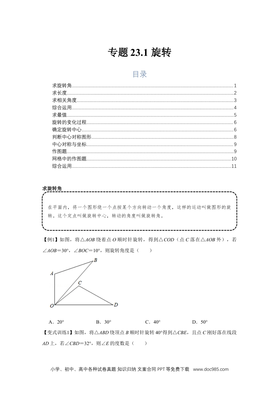 人教九年级数学上册  专题23.1 旋转（基础）（原卷版）.docx