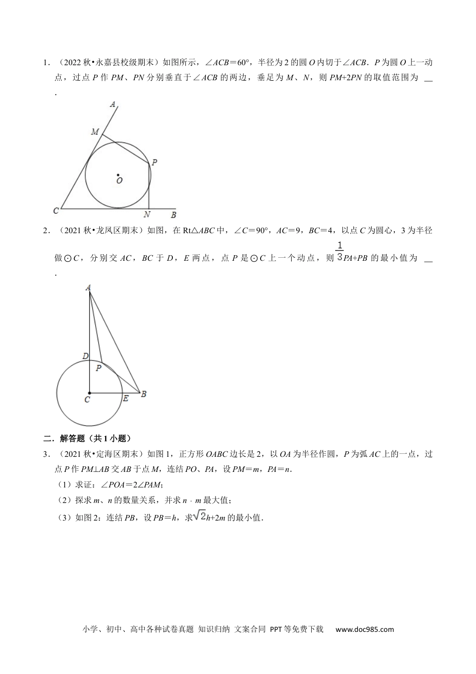 人教九年级数学上册  猜想04与圆相关的几何综合（6种模型）（原卷版）.docx