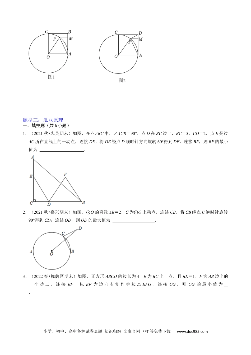 人教九年级数学上册  猜想04与圆相关的几何综合（6种模型）（原卷版）.docx