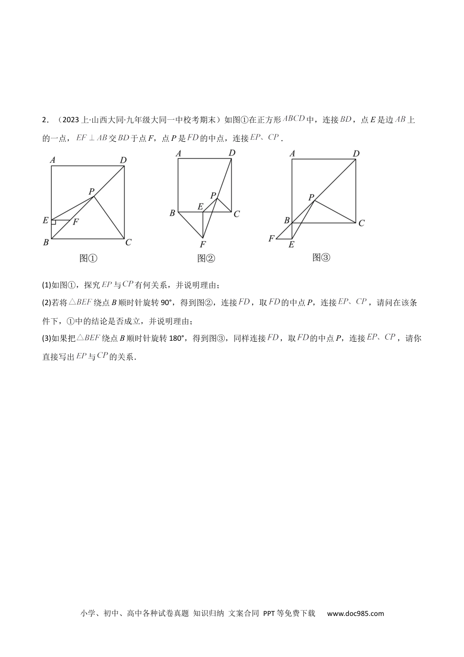 人教九年级数学上册  猜想03旋转综合题（3种常见题型专练）（原卷版）.docx