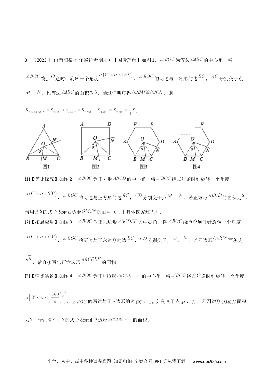 人教九年级数学上册  猜想03旋转综合题（3种常见题型专练）（原卷版）.docx