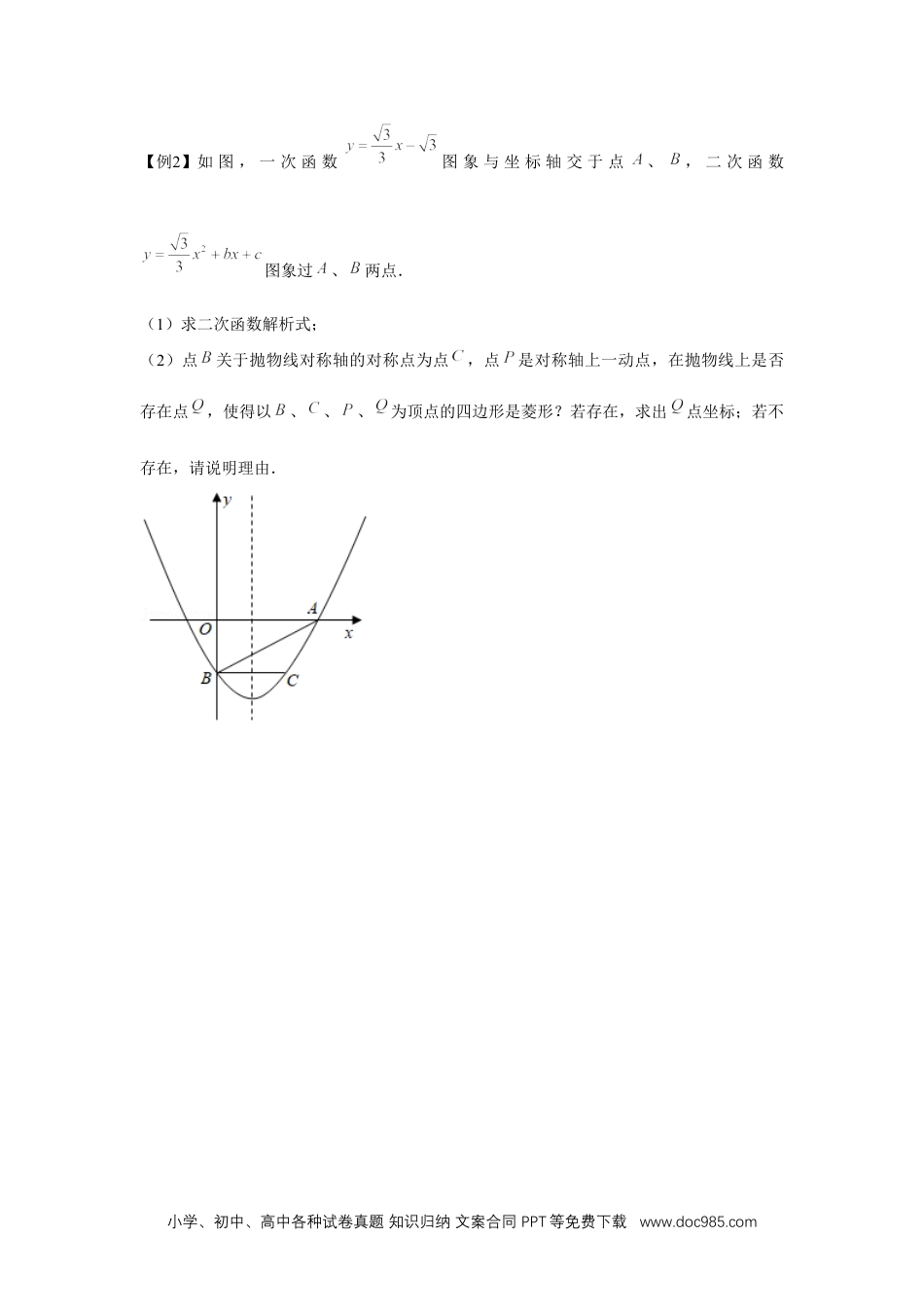 人教九年级数学上册  专题22.6 二次函数与四边形存在性问题（强化）（原卷版）.docx