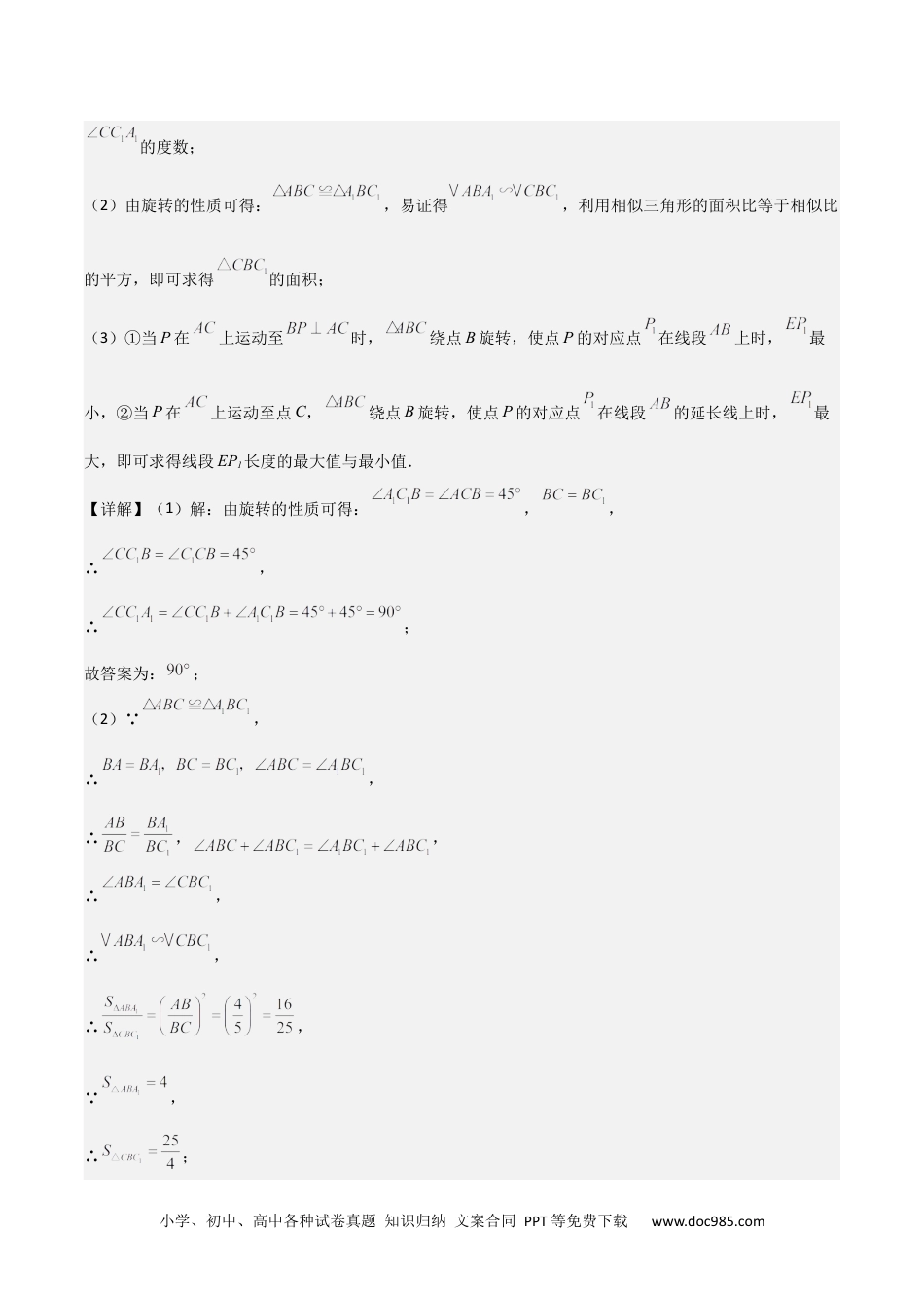 人教九年级数学上册  猜想03旋转综合题（3种常见题型专练）（解析版）.docx