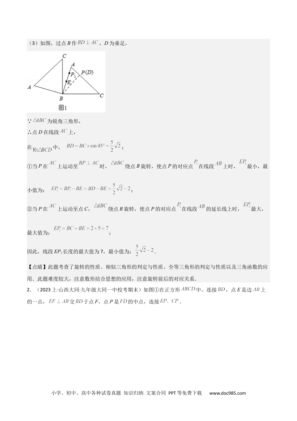 人教九年级数学上册  猜想03旋转综合题（3种常见题型专练）（解析版）.docx