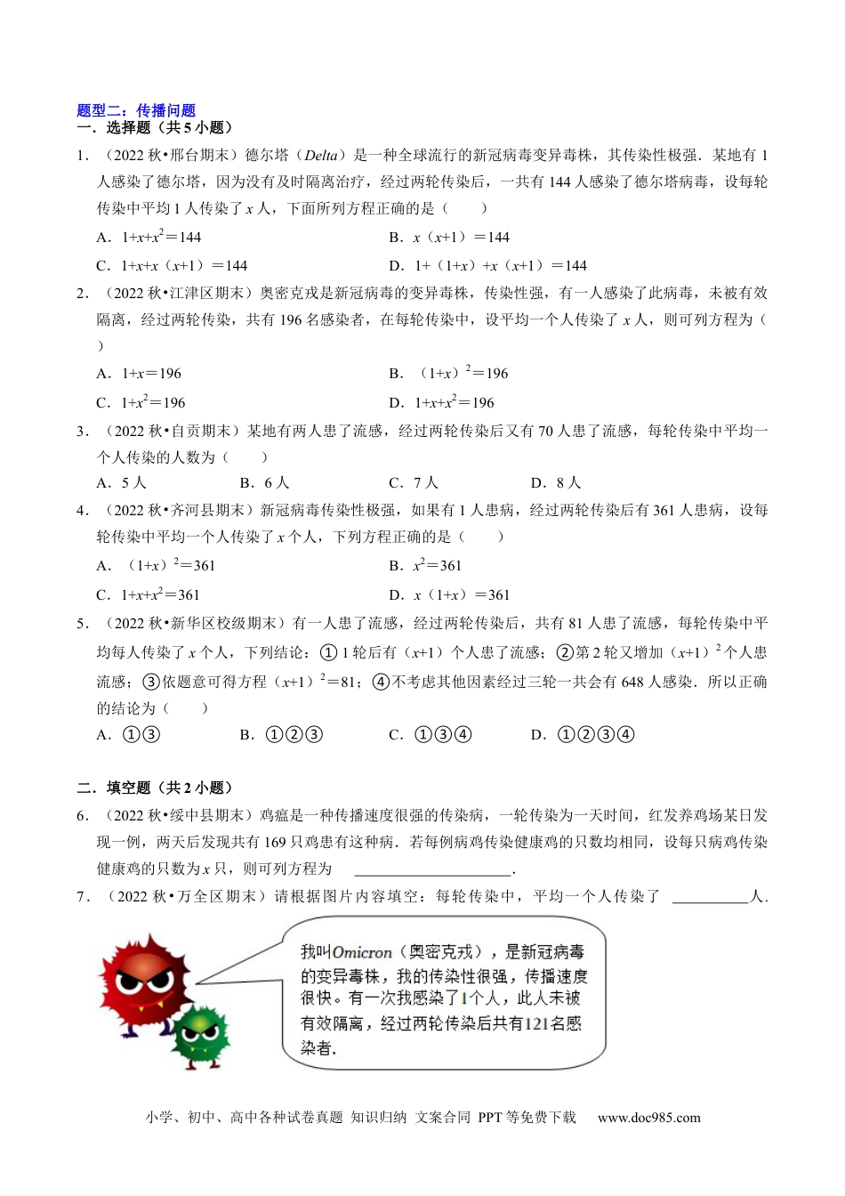 人教九年级数学上册  猜想01一元二次方程的应用（8种常见题型专练）（原卷版）.docx