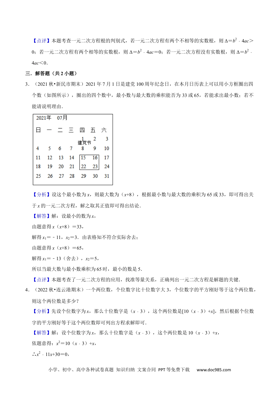 人教九年级数学上册  猜想01一元二次方程的应用（8种常见题型专练）（解析版）.docx