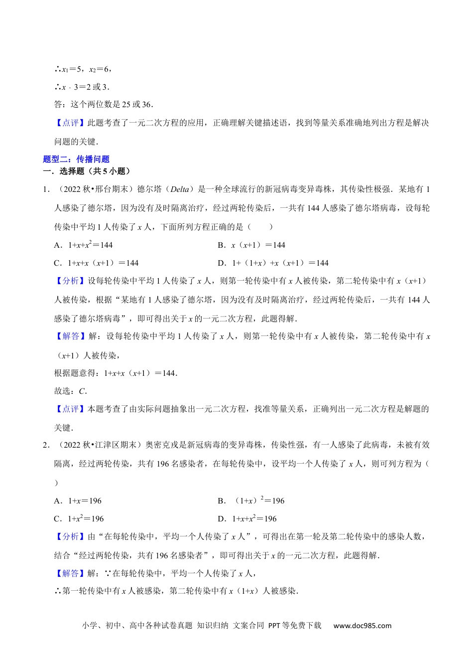 人教九年级数学上册  猜想01一元二次方程的应用（8种常见题型专练）（解析版）.docx