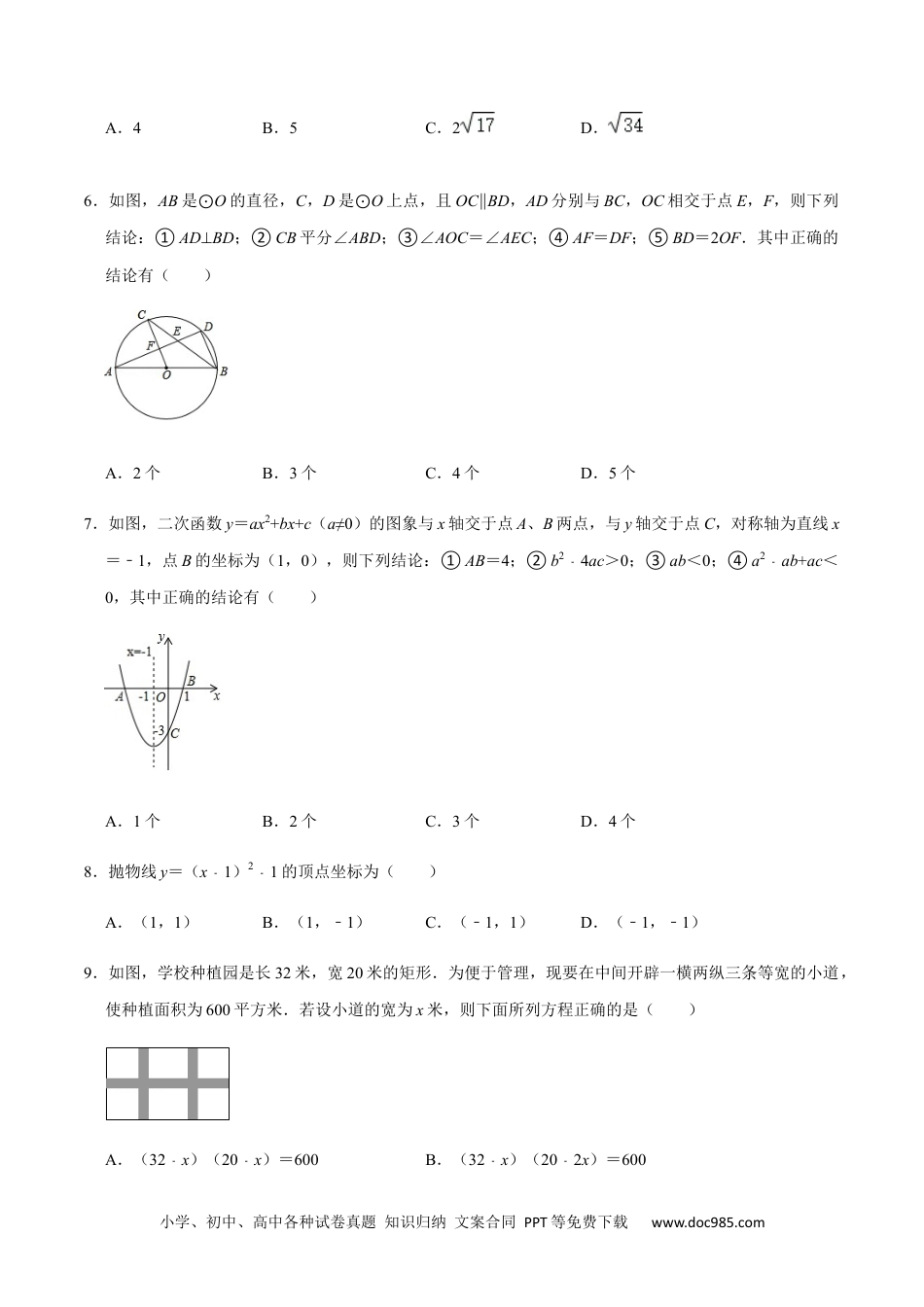 人教九年级数学上册  期中模拟预测卷02-2022-2023学年九年级数学上学期期中期末考点大串讲（人教版）（原卷版）.docx