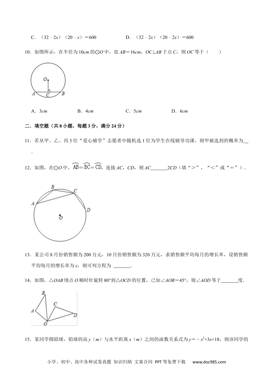 人教九年级数学上册  期中模拟预测卷02-2022-2023学年九年级数学上学期期中期末考点大串讲（人教版）（原卷版）.docx