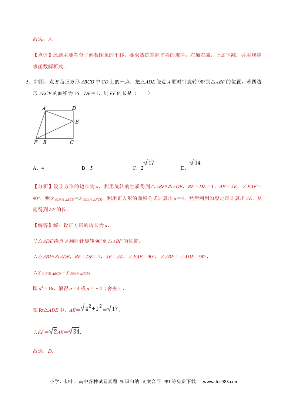 人教九年级数学上册  期中模拟预测卷02-2022-2023学年九年级数学上学期期中期末考点大串讲（人教版）（解析版）.docx