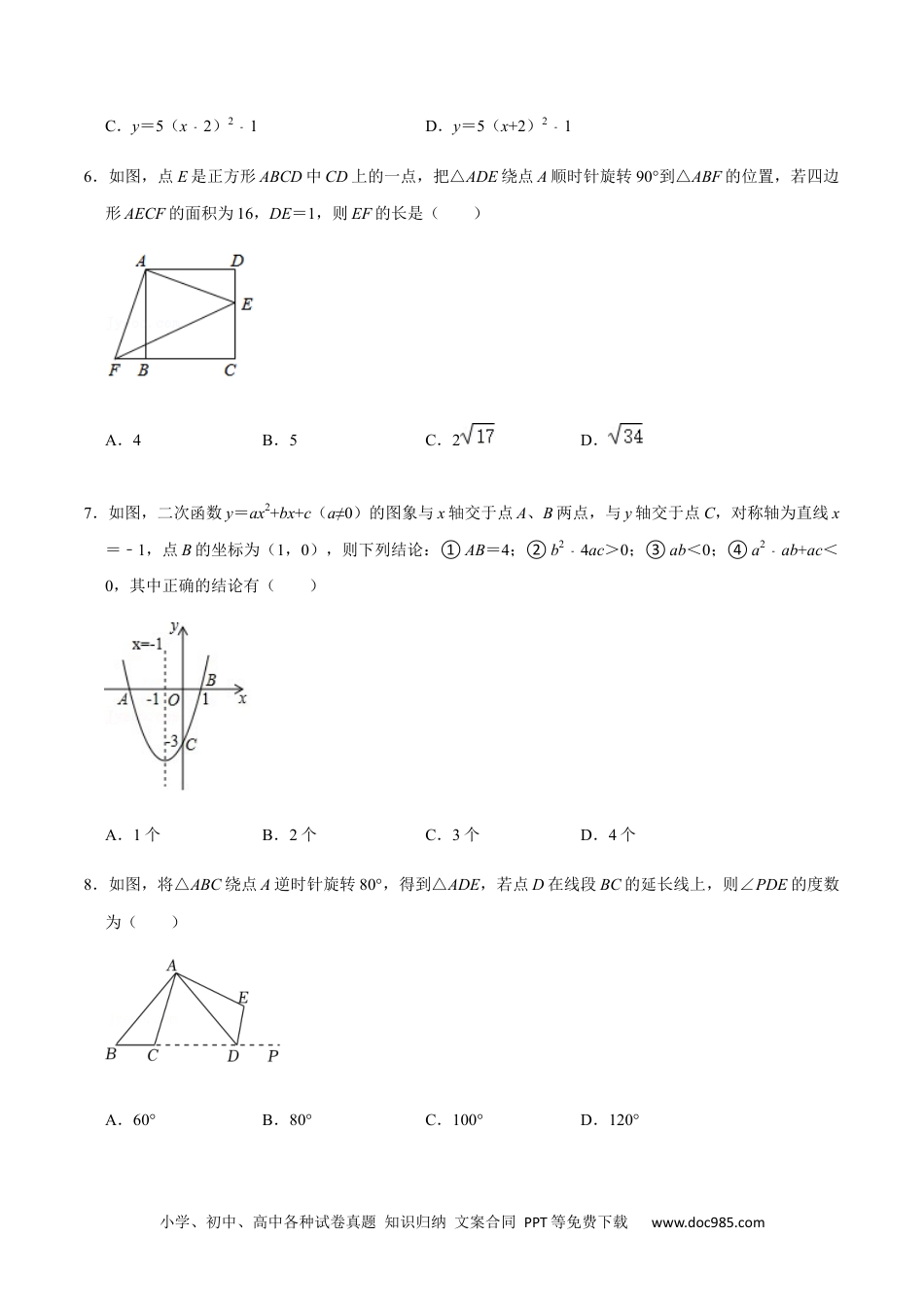 人教九年级数学上册  期中模拟预测卷01-2022-2023学年九年级数学上学期期中期末考点大串讲（人教版）（原卷版）.docx