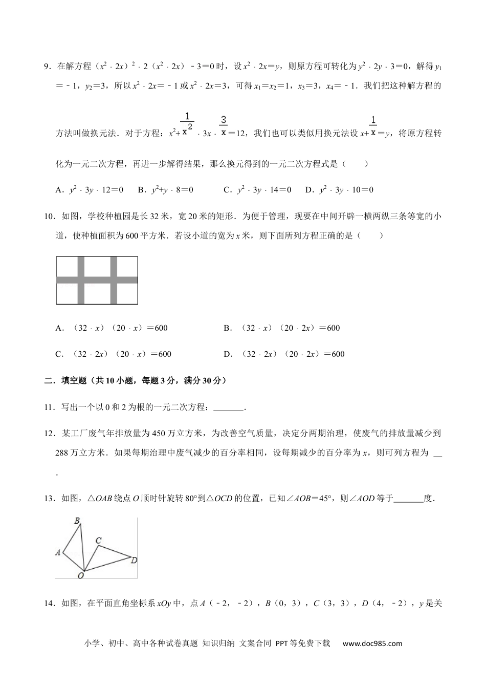 人教九年级数学上册  期中模拟预测卷01-2022-2023学年九年级数学上学期期中期末考点大串讲（人教版）（原卷版）.docx