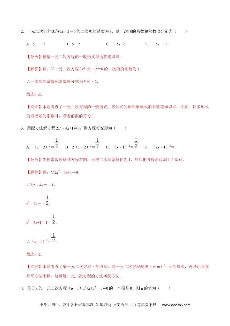 人教九年级数学上册  期中模拟预测卷01-2022-2023学年九年级数学上学期期中期末考点大串讲（人教版）（解析版）.docx