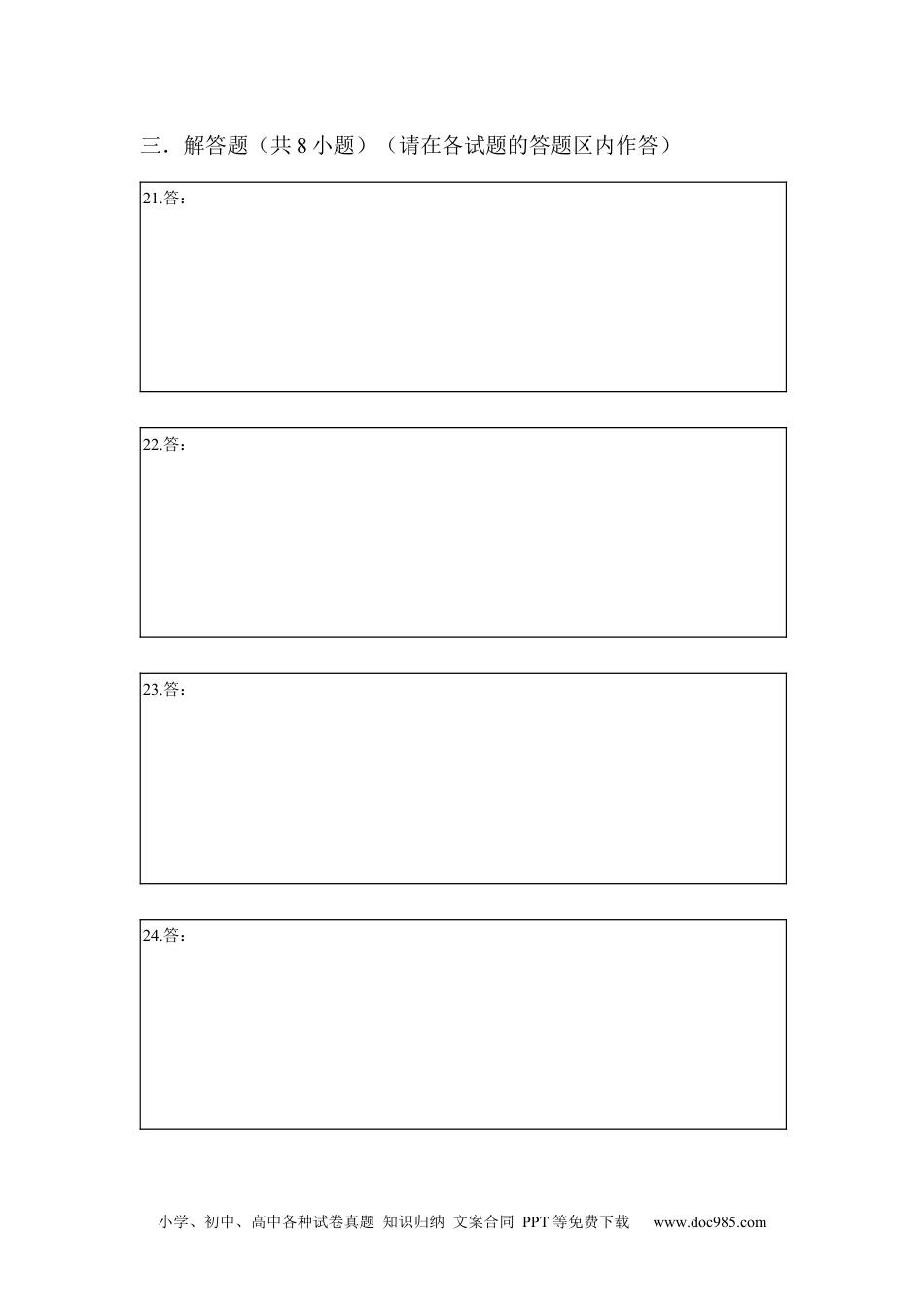 人教九年级数学上册  期中模拟预测卷01-2022-2023学年九年级数学上学期期中期末考点大串讲（人教版）（答题纸）.docx