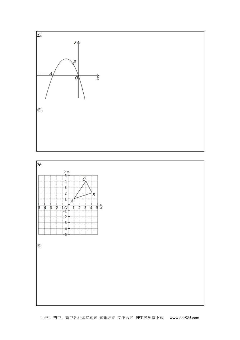 人教九年级数学上册  期中模拟预测卷01-2022-2023学年九年级数学上学期期中期末考点大串讲（人教版）（答题纸）.docx