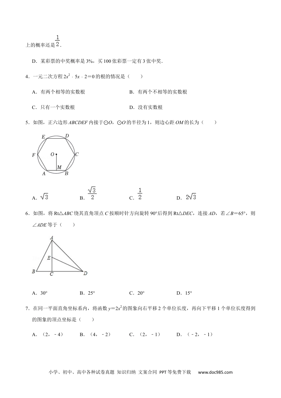 人教九年级数学上册  期末模拟预测卷03-2022-2023学年九年级数学上学期期中期末考点大串讲（人教版）（原卷版）.docx