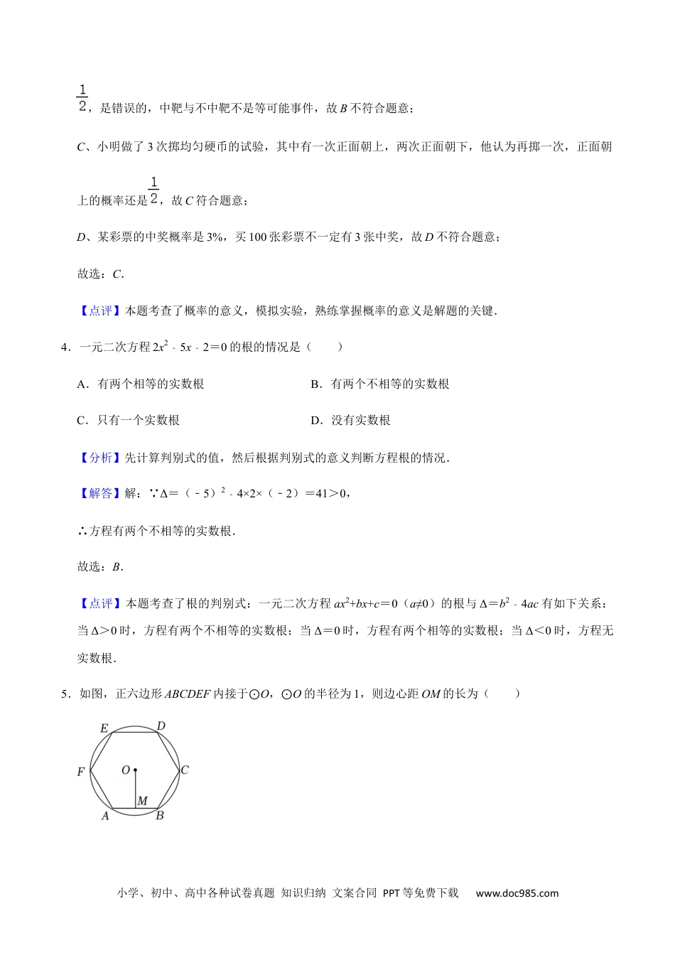 人教九年级数学上册  期末模拟预测卷03-2022-2023学年九年级数学上学期期中期末考点大串讲（人教版）（解析版版）.docx