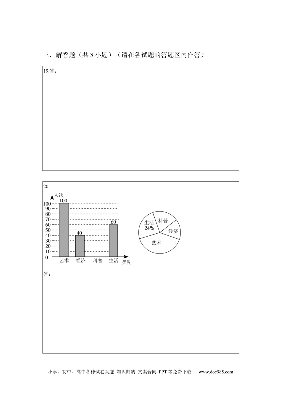 人教九年级数学上册  期末模拟预测卷03-2022-2023学年九年级数学上学期期中期末考点大串讲（人教版）（答题纸）.docx