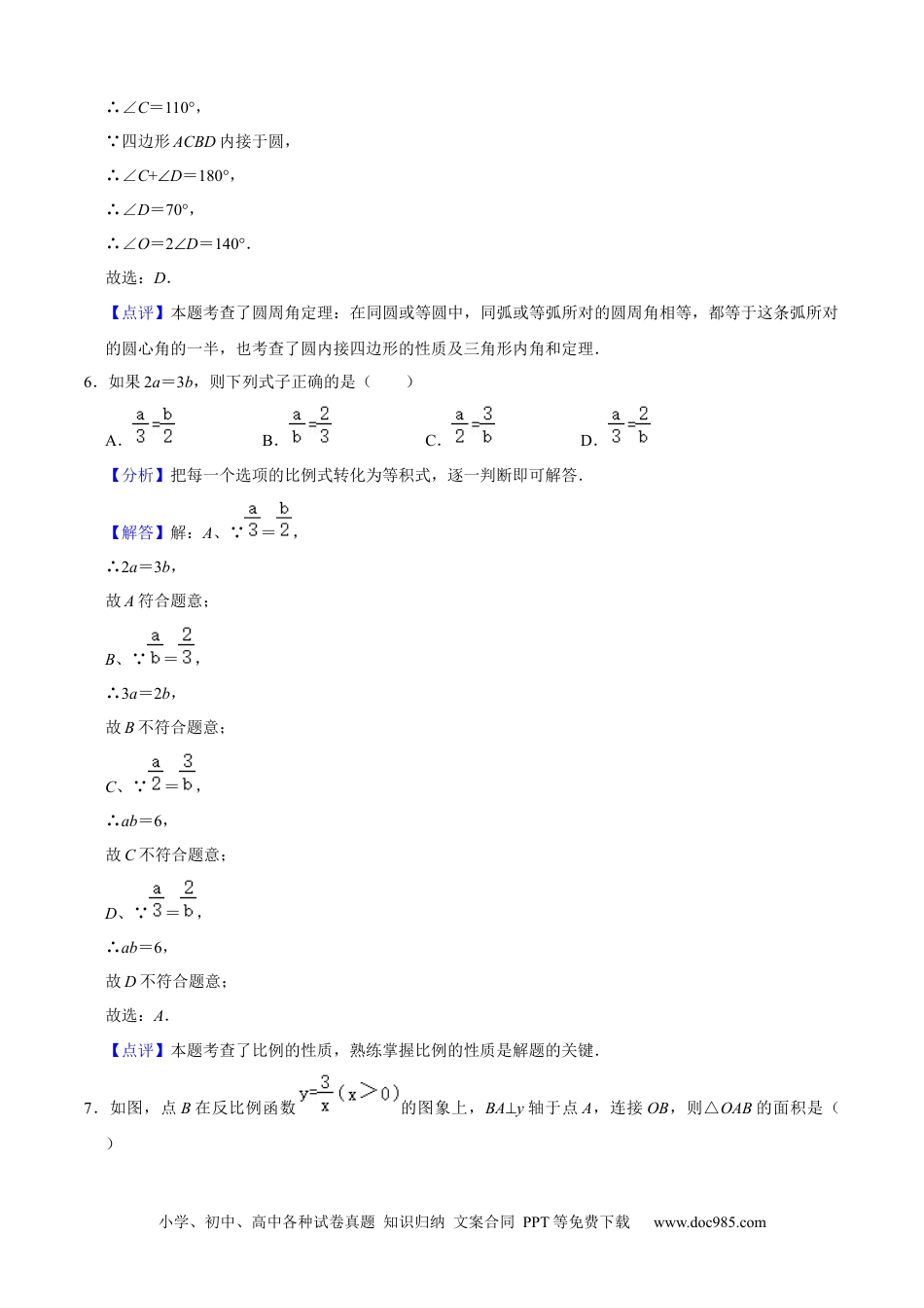 人教九年级数学上册  期末模拟预测卷02-2022-2023学年九年级数学上学期期中期末考点大串讲（人教版）（解析版）.docx